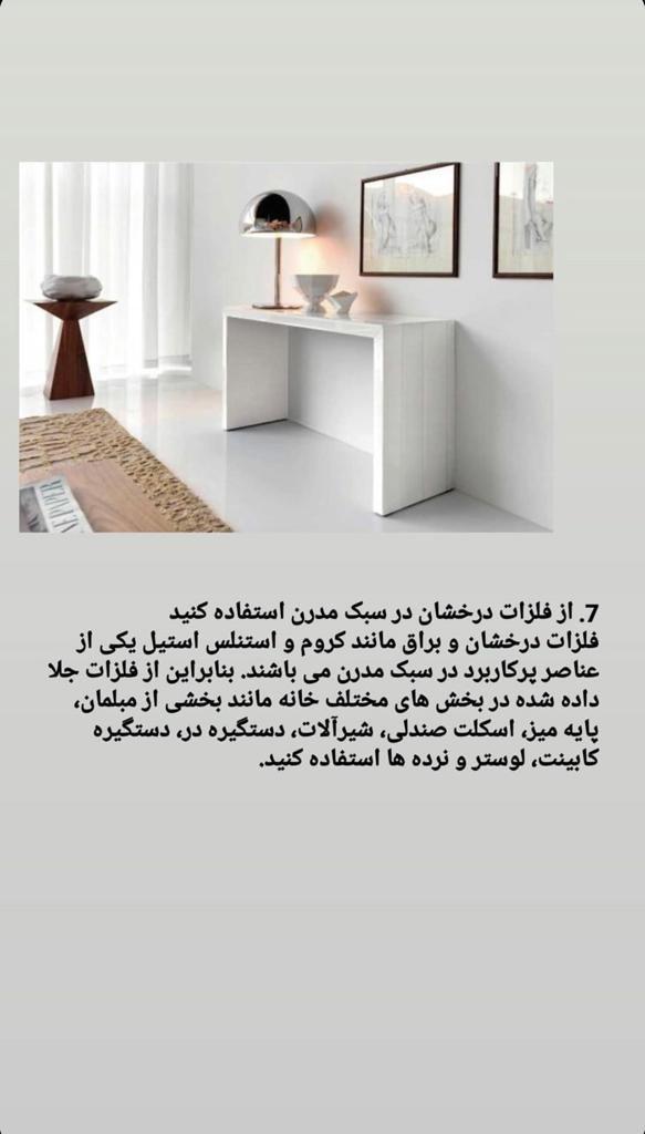 ترفند های سبک مدرن دکوراسیون داخلی